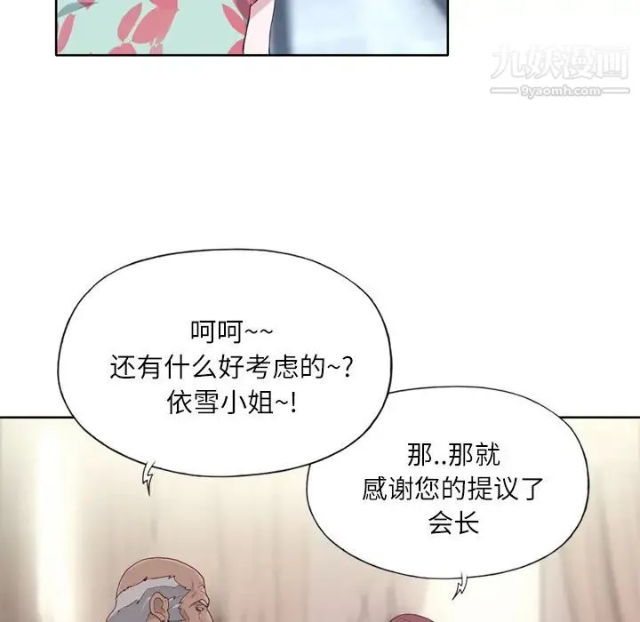 优质女人 - 第16话 - page 43