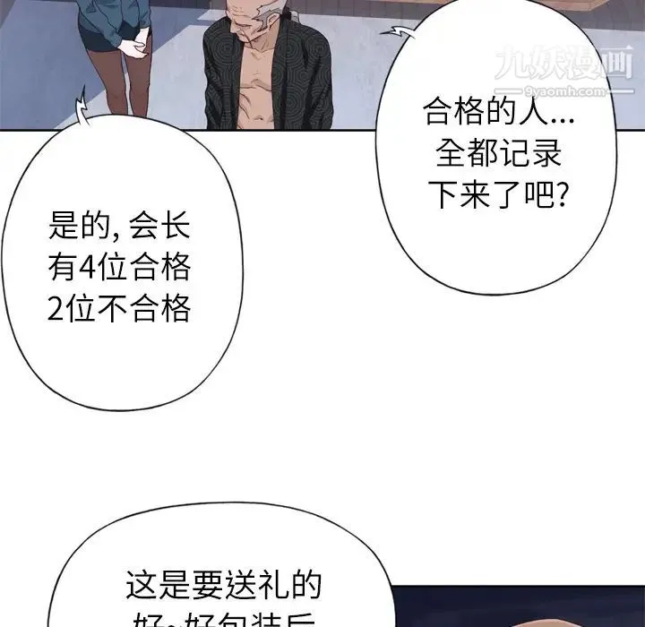 优质女人 - 第16话 - page 88