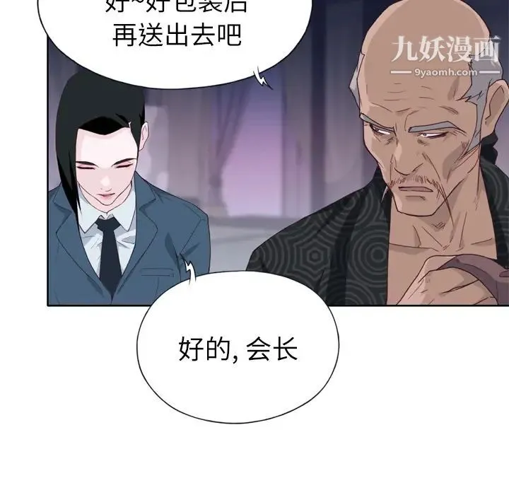 优质女人 - 第16话 - page 89