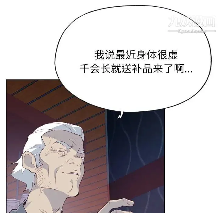 优质女人 - 第16话 - page 99