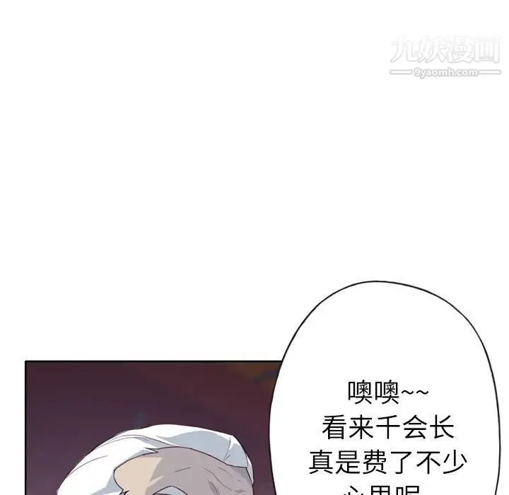 优质女人 - 第16话 - page 103