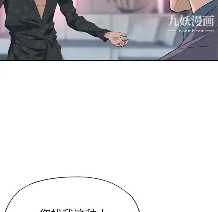 优质女人 - 第22话 - page 20