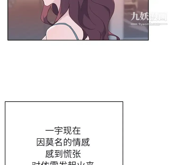优质女人 - 第22话 - page 90