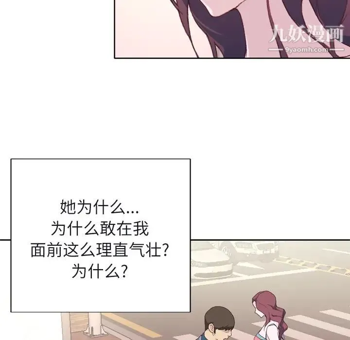 优质女人 - 第22话 - page 93