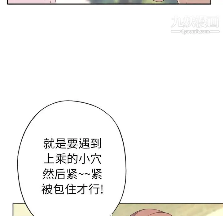 优质女人 - 第29话 - page 49