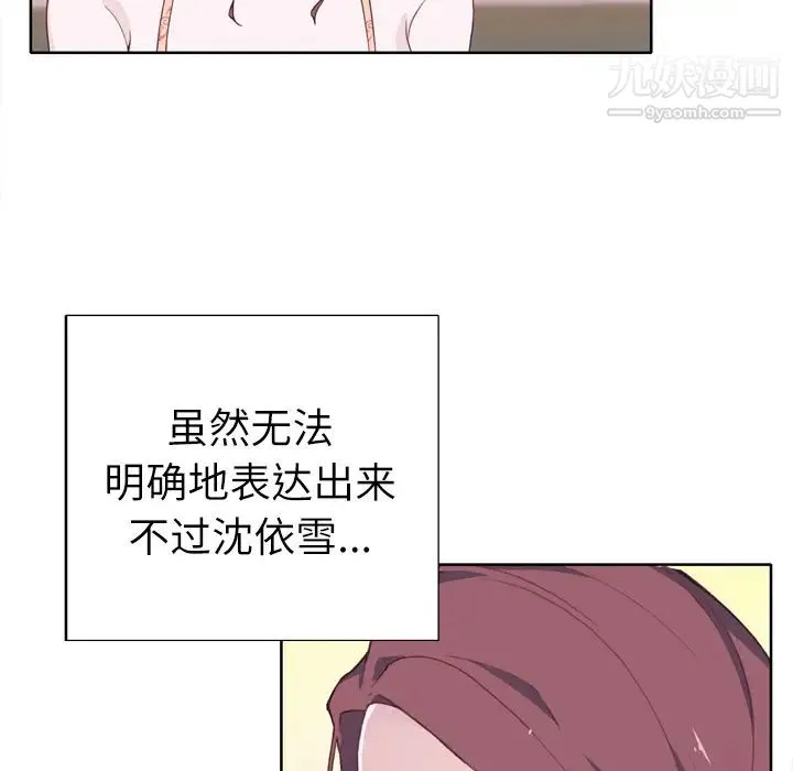 优质女人 - 第29话 - page 88