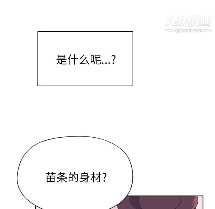 优质女人 - 第29话 - page 93