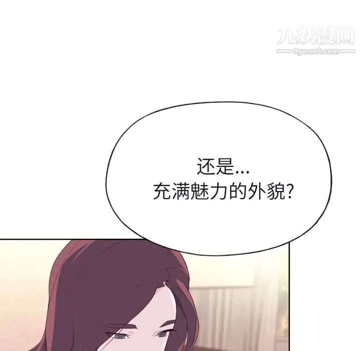 优质女人 - 第29话 - page 97
