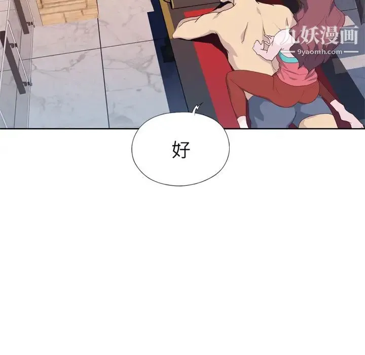 优质女人 - 第29话 - page 103