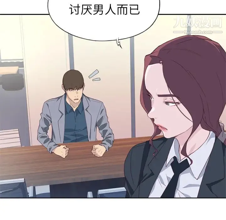 优质女人 - 第15话 - page 6