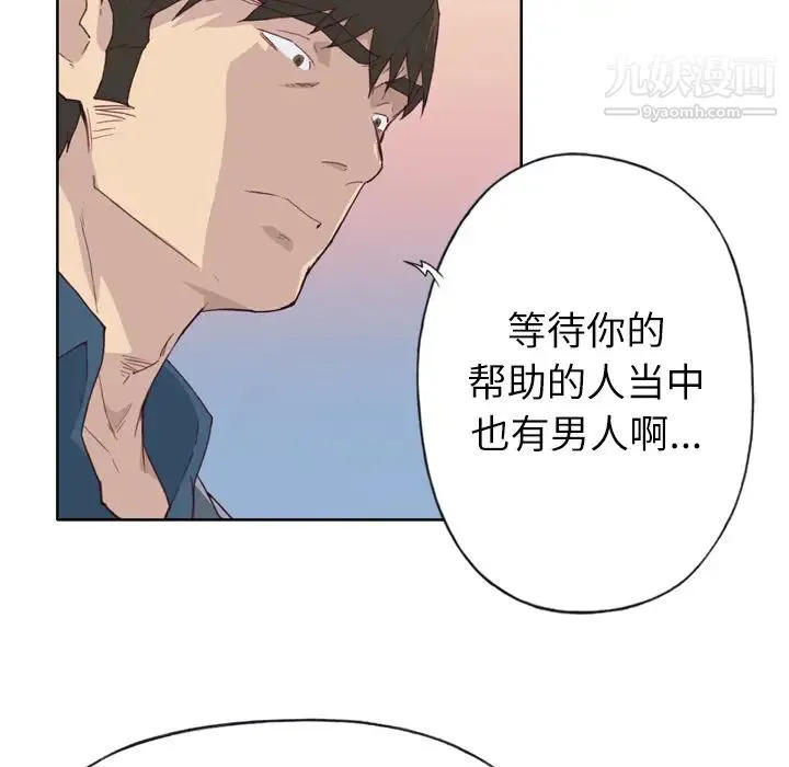 优质女人 - 第15话 - page 8