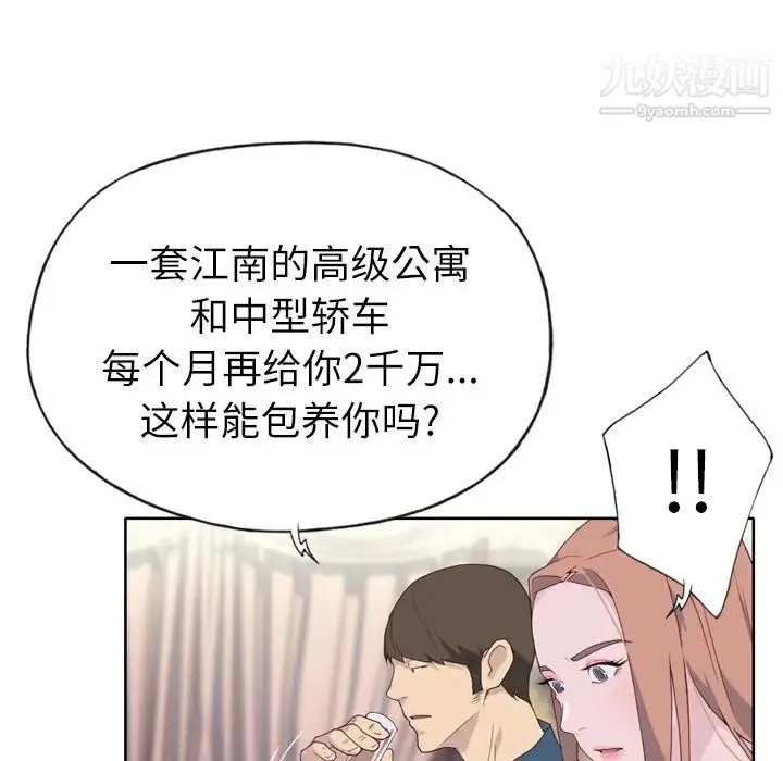 优质女人 - 第15话 - page 51