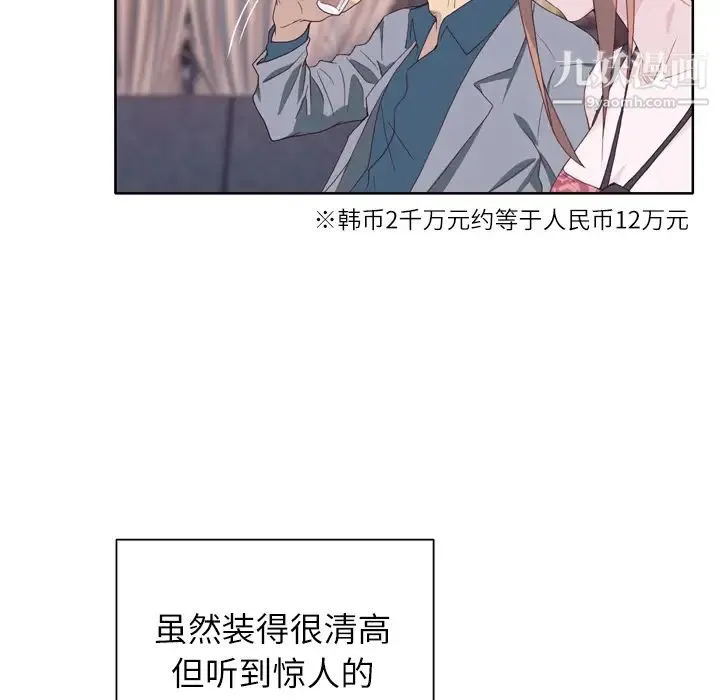 优质女人 - 第15话 - page 52