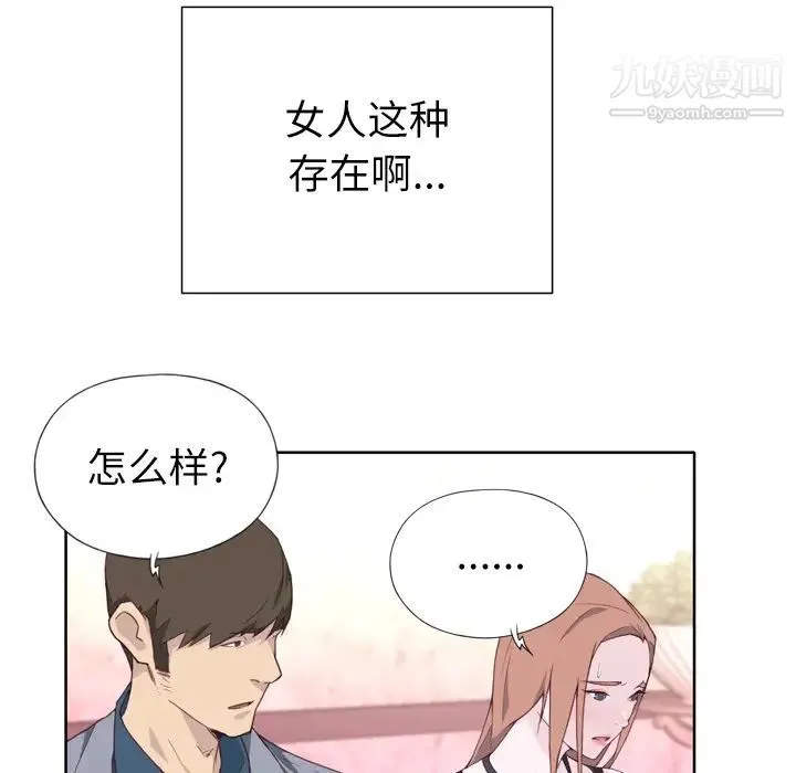 优质女人 - 第15话 - page 54