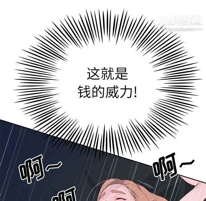 优质女人 - 第15话 - page 76