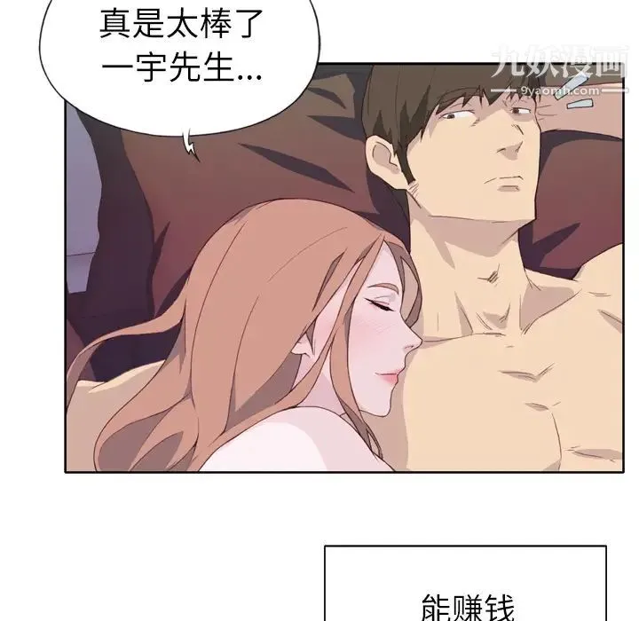 优质女人 - 第15话 - page 90