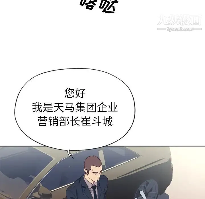 优质女人 - 第15话 - page 99