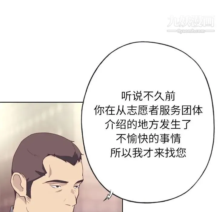 优质女人 - 第15话 - page 101