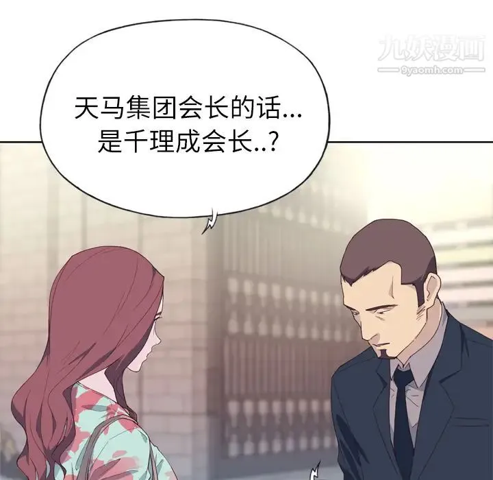 优质女人 - 第15话 - page 106