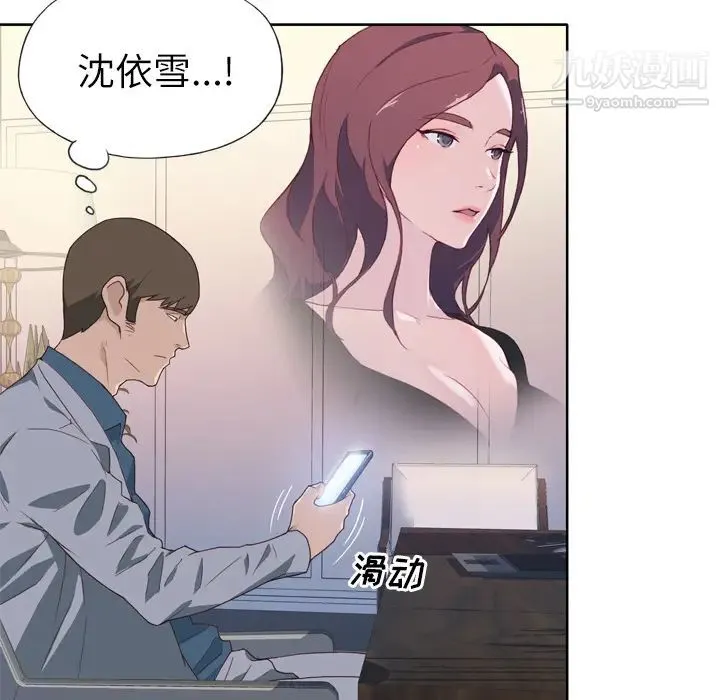 优质女人 - 第14话 - page 37