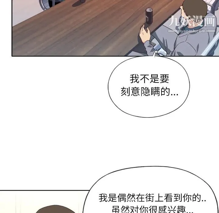 优质女人 - 第14话 - page 82