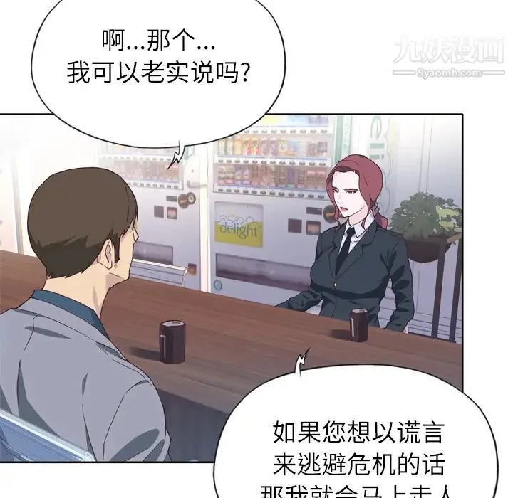 优质女人 - 第14话 - page 87