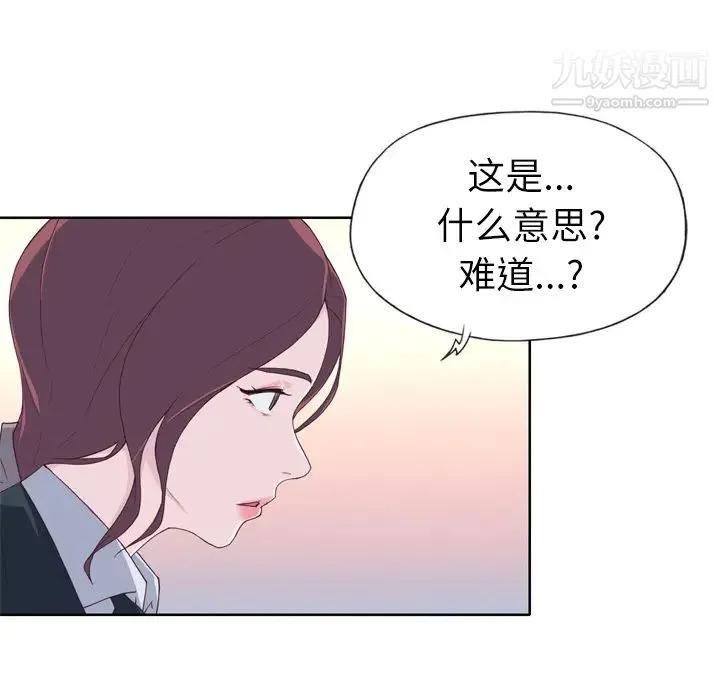 优质女人 - 第14话 - page 90