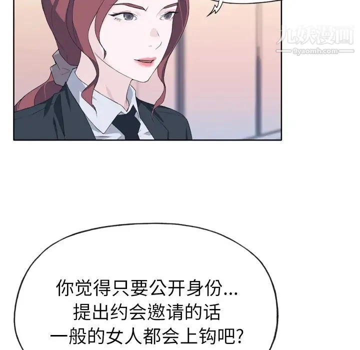优质女人 - 第14话 - page 93