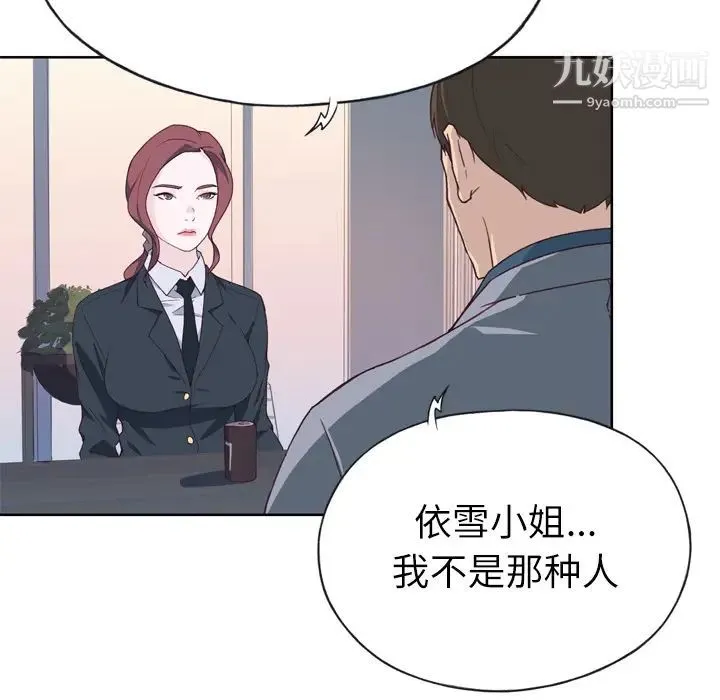 优质女人 - 第14话 - page 94