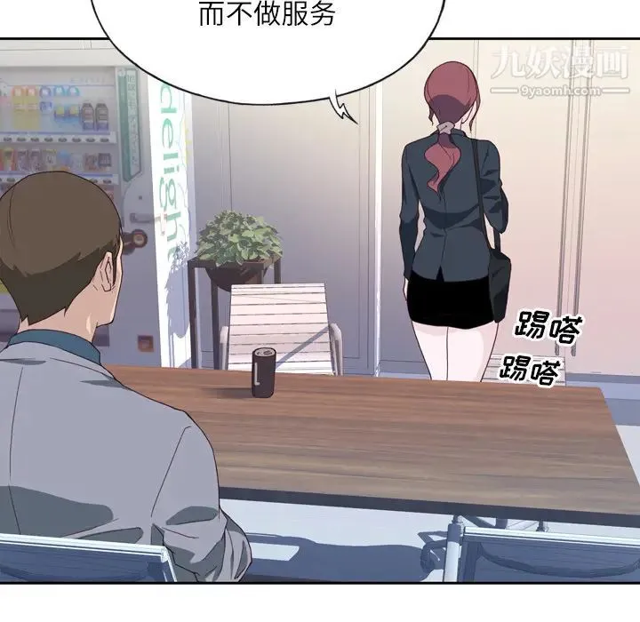 优质女人 - 第14话 - page 100