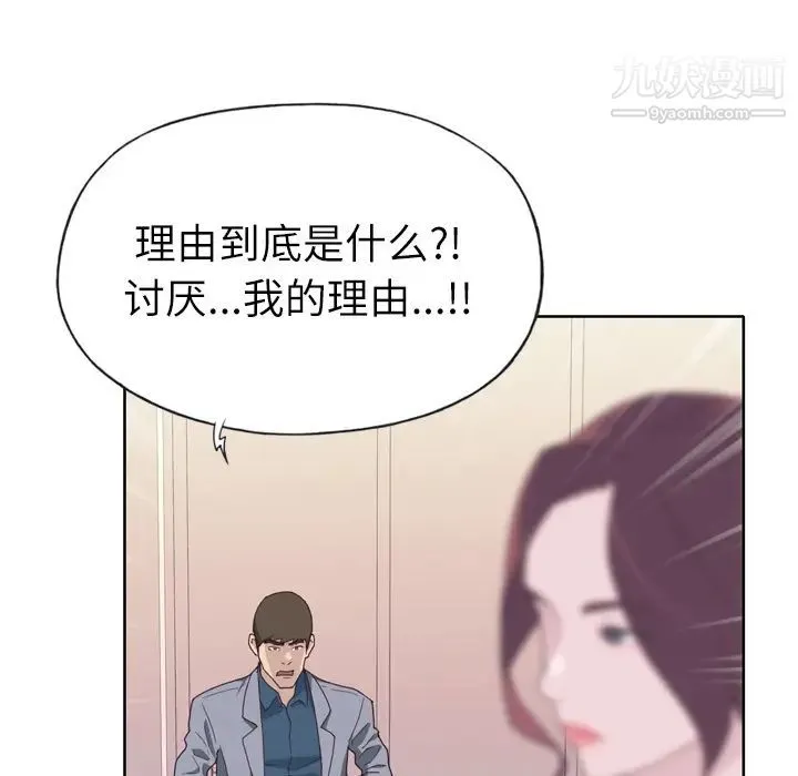 优质女人 - 第14话 - page 104
