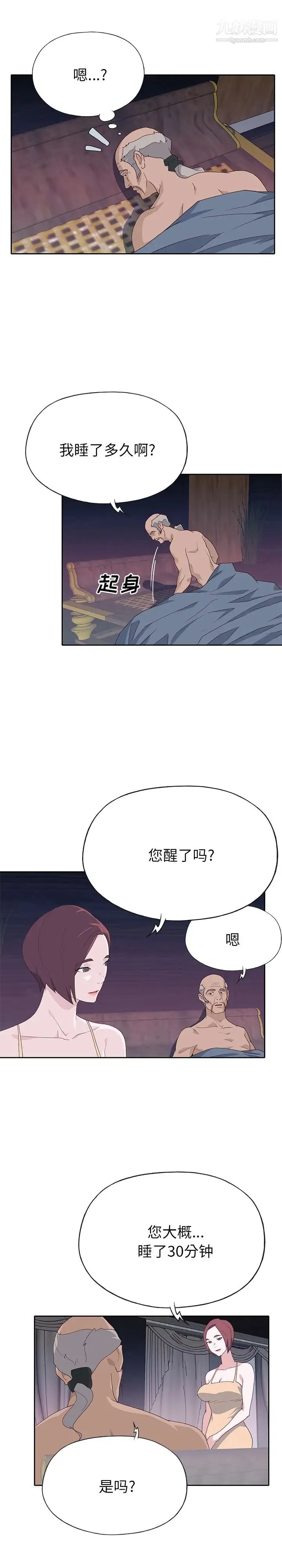 优质女人 - 第47话 - page 2