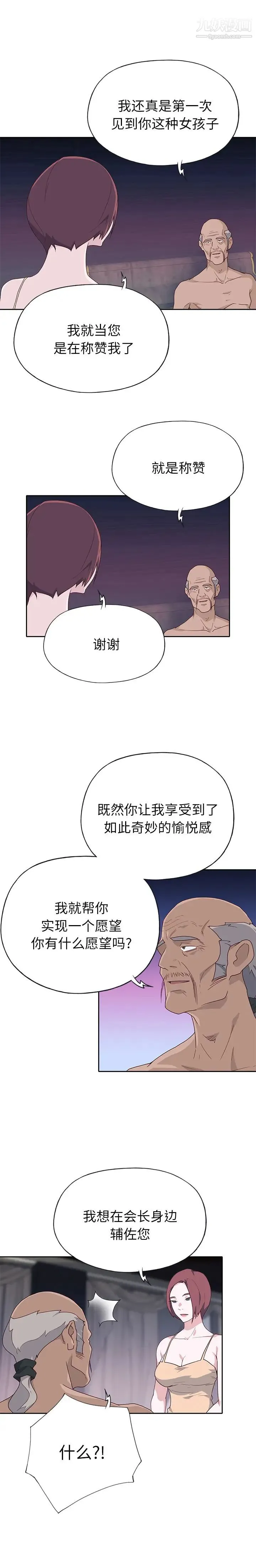 优质女人 - 第47话 - page 3