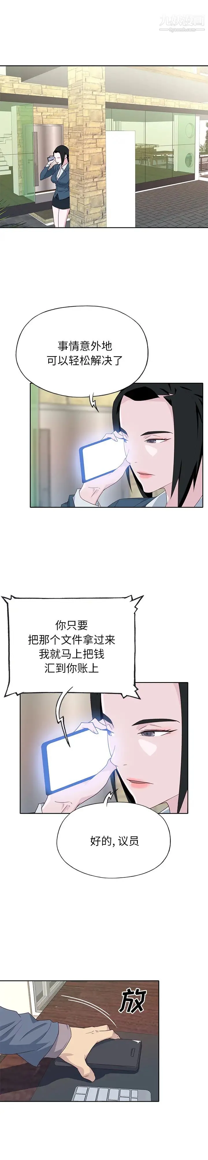 优质女人 - 第47话 - page 11