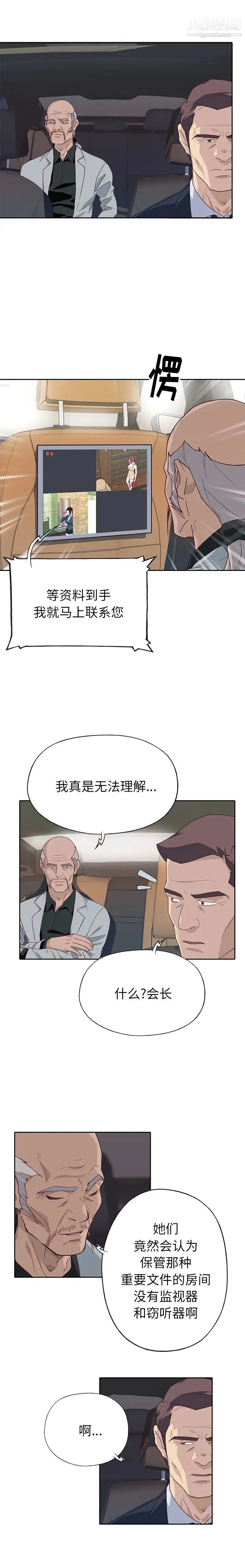优质女人 - 第47话 - page 13