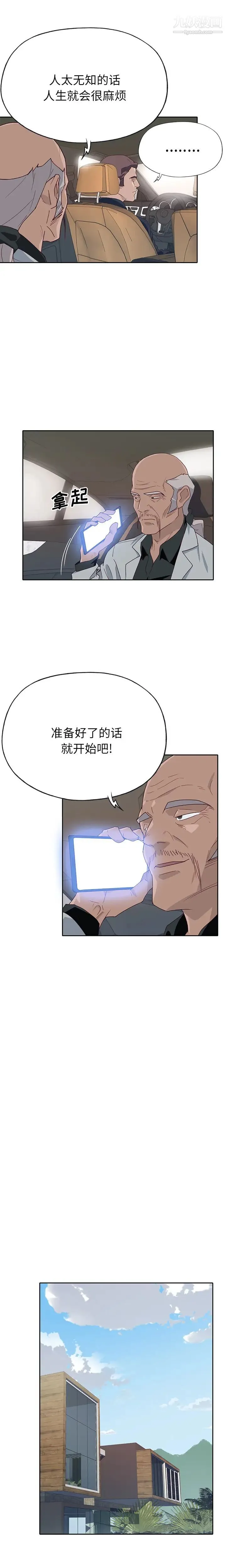 优质女人 - 第47话 - page 14
