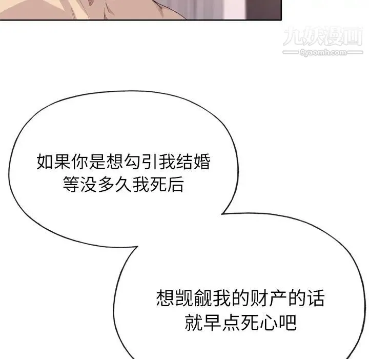 优质女人 - 第30话 - page 96