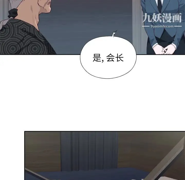 优质女人 - 第12话 - page 8