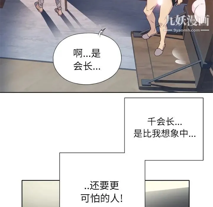 优质女人 - 第12话 - page 62