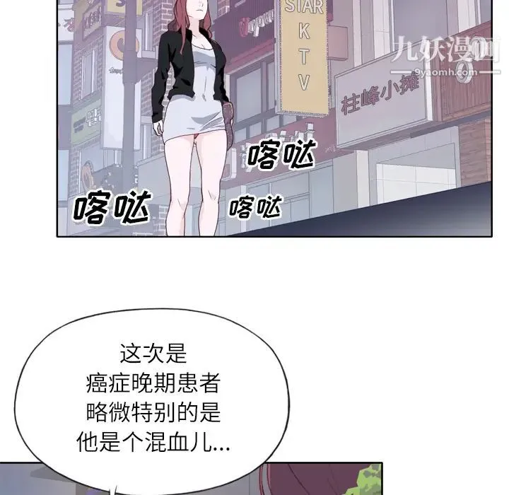 优质女人 - 第12话 - page 66