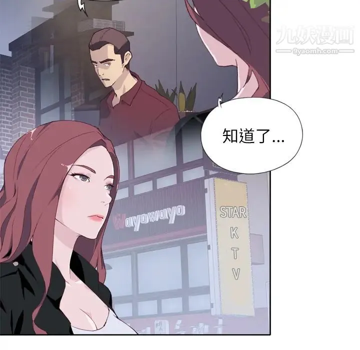 优质女人 - 第12话 - page 67
