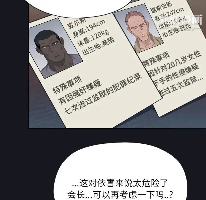 优质女人 - 第12话 - page 74