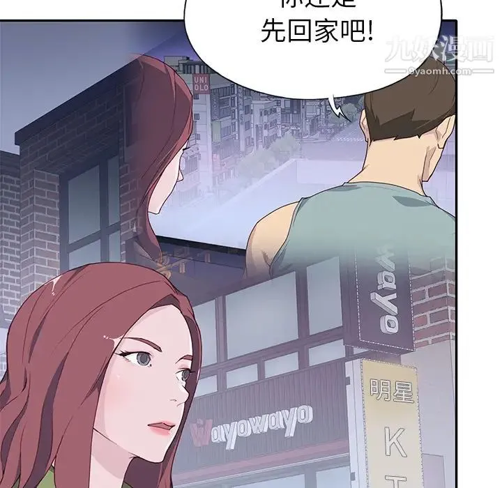 优质女人 - 第35话 - page 48