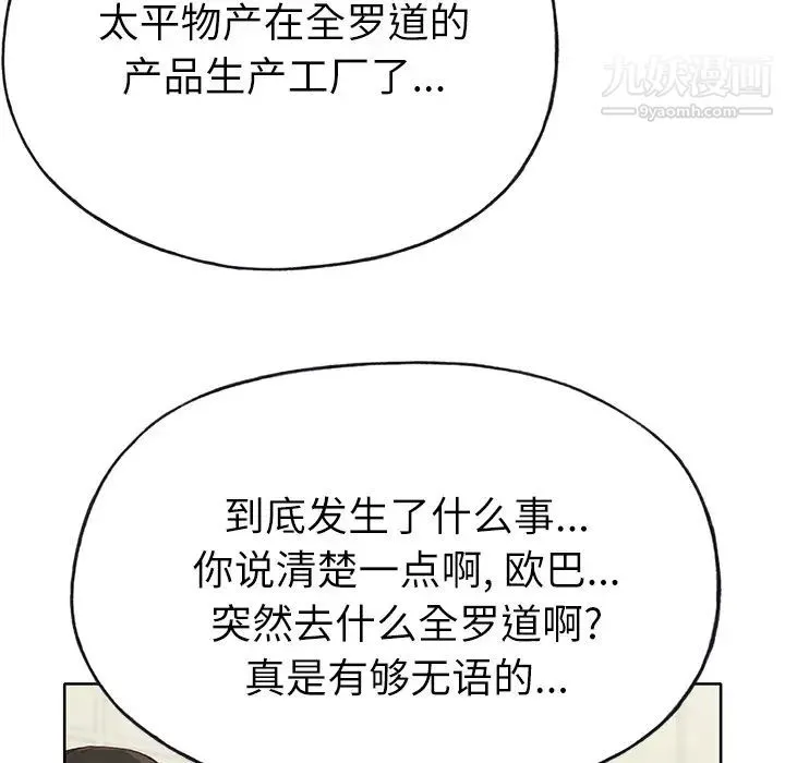 优质女人 - 第35话 - page 69
