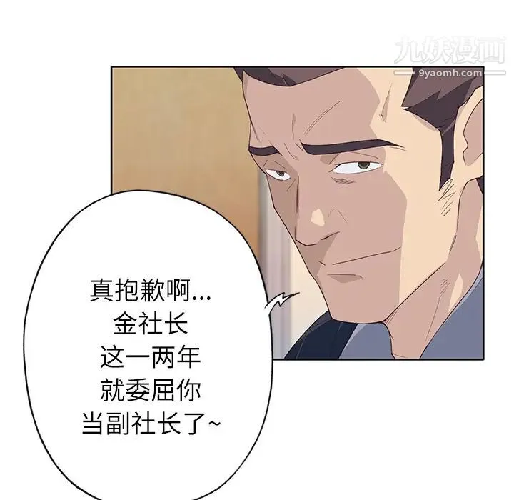 优质女人 - 第35话 - page 88