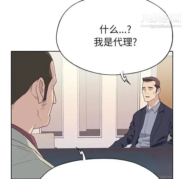 优质女人 - 第35话 - page 93