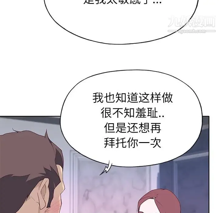 优质女人 - 第35话 - page 105