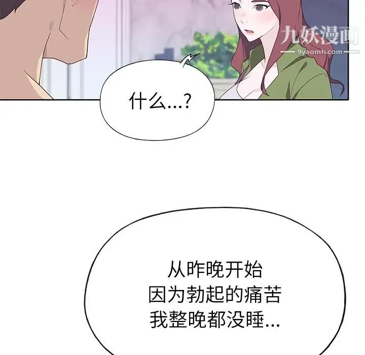 优质女人 - 第35话 - page 106