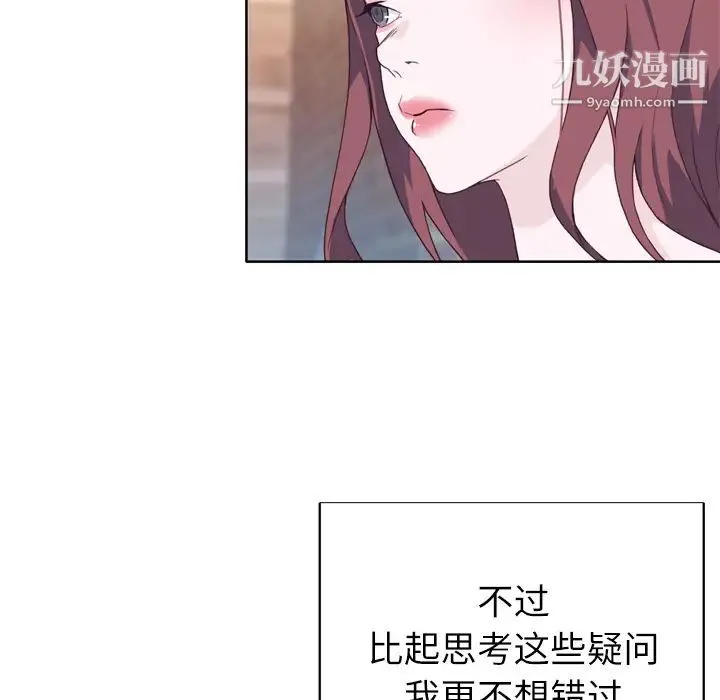 优质女人 - 第24话 - page 11