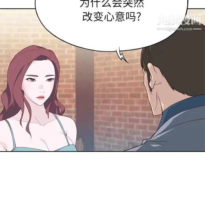 优质女人 - 第24话 - page 15